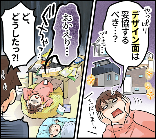 「デザイン面は妥協するべき・・・?」「ただいまーっ」「おかえり・・・」「ど、どうしたっ?!」