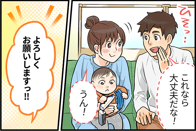 「これなら大丈夫だな!」「うん!」「よろしくお願いしますっ!!」