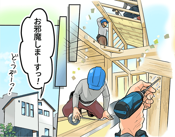 「お邪魔しまーすっ!」