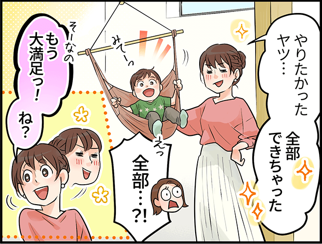 「やりたかったヤツ・・・全部できちゃった」「全部・・・?!」「もう大満足っ!ね?」